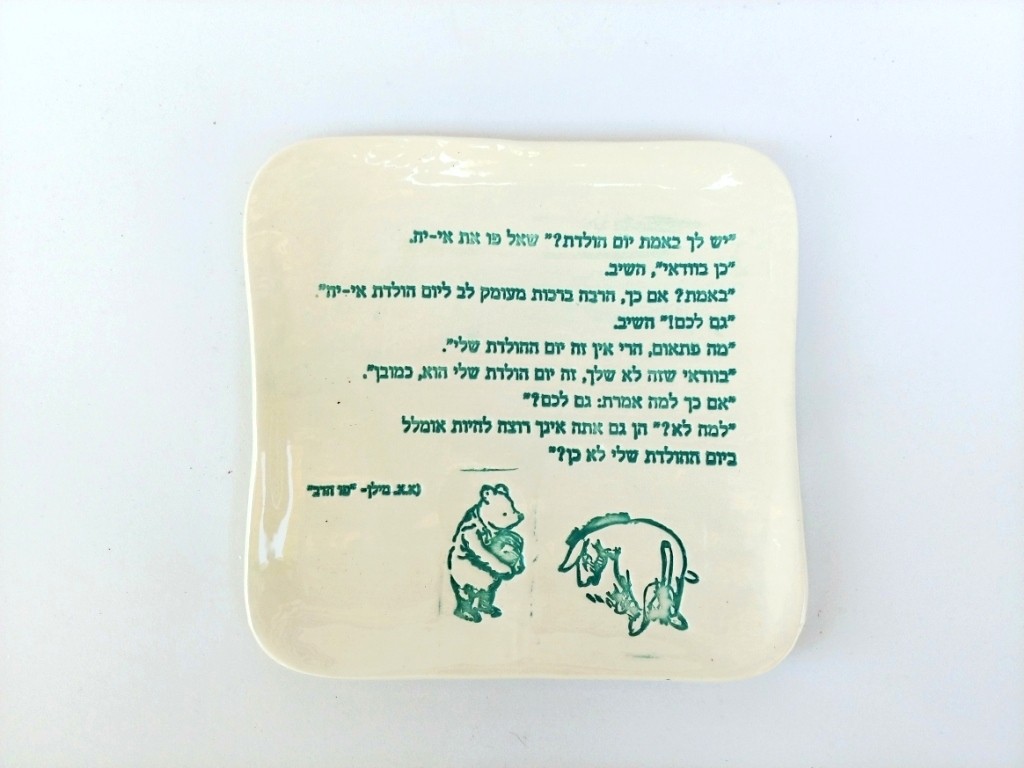 צלחת מרובעת פו הדב