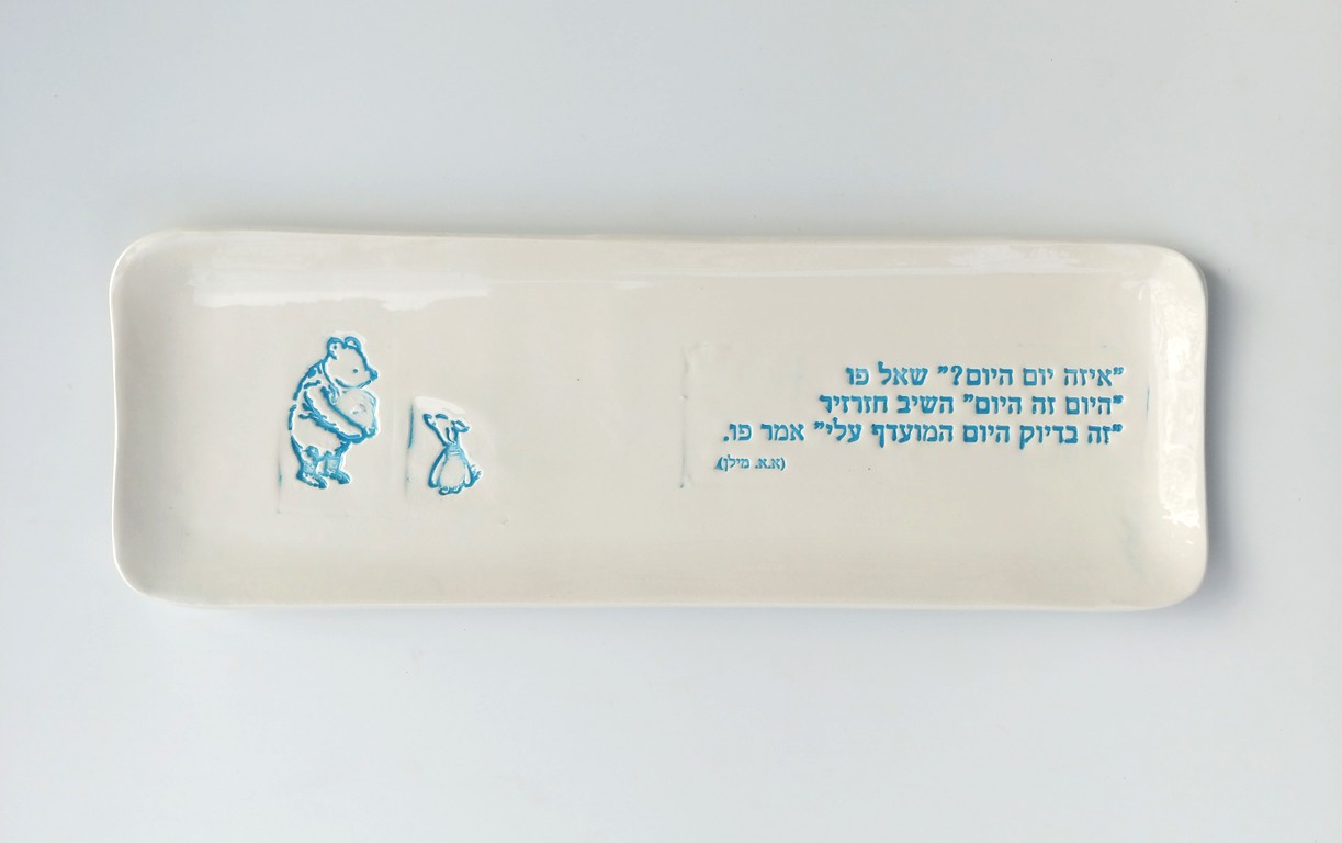 מגש אינגליש קייק פו הדב