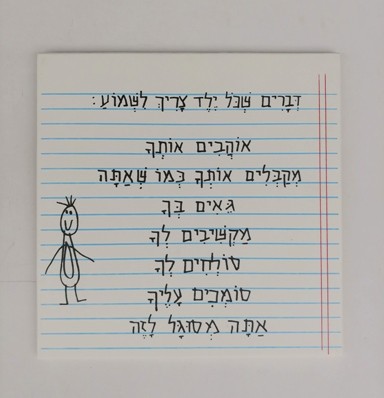 דברים שכל ילד.ה