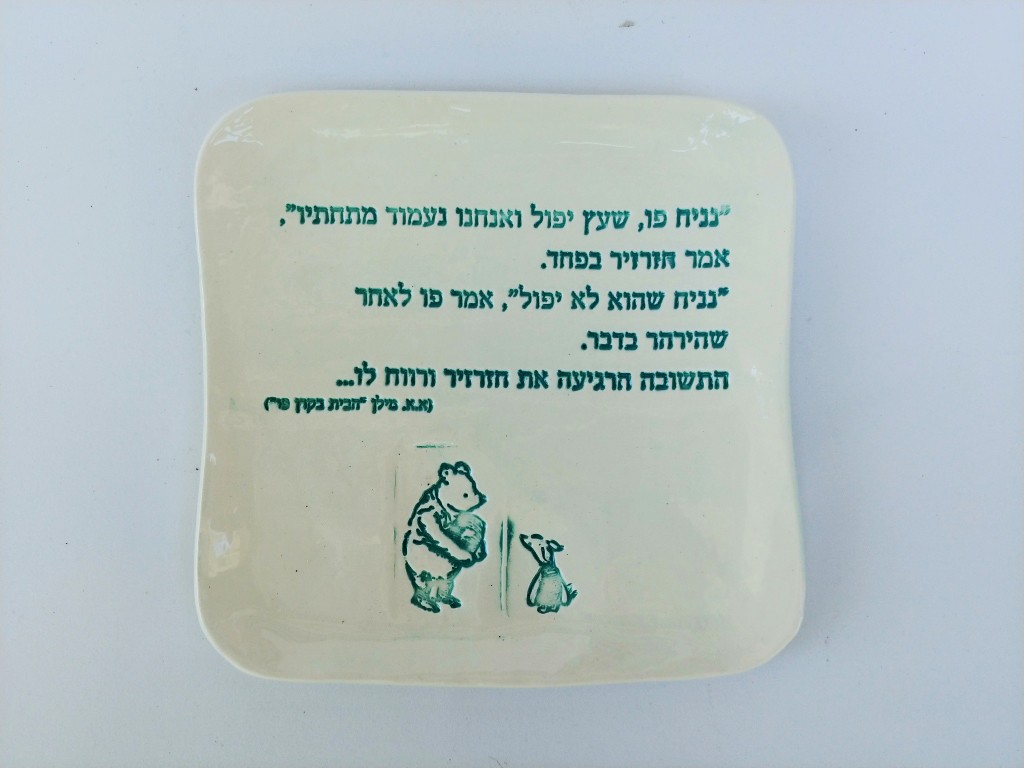 מבחר צלחות ומגשים אישיים עם ציטוטים מקלסיקות ספרותיות