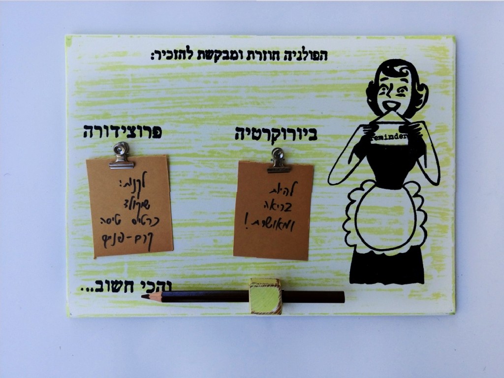 הפולניה מתזכרת