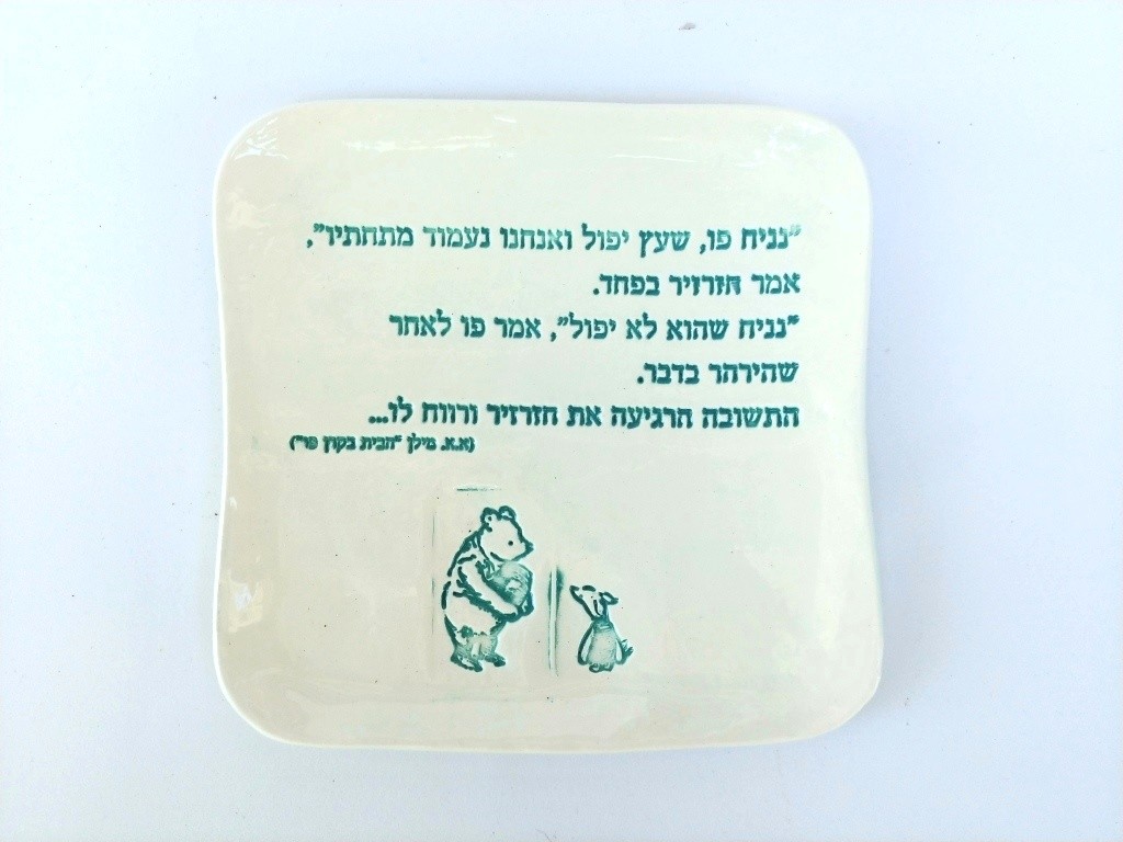 צלחת מרובעת פו הדב