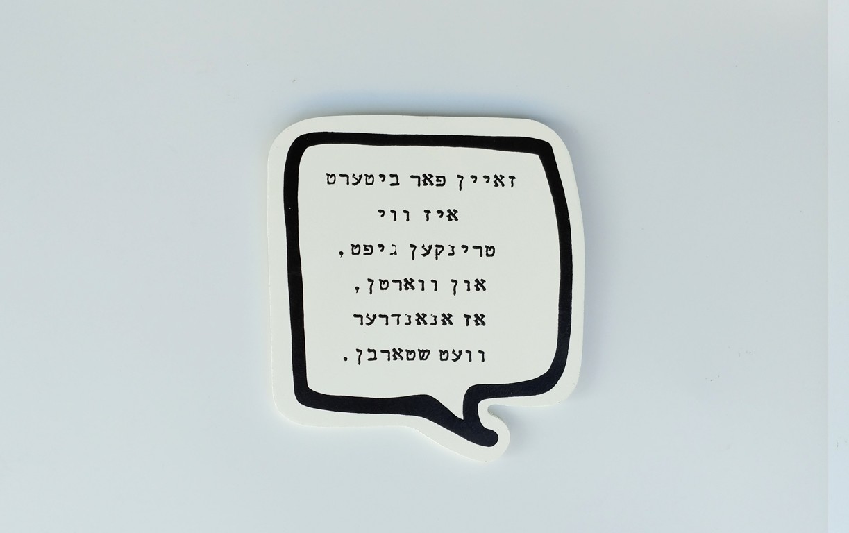 יידישקייט