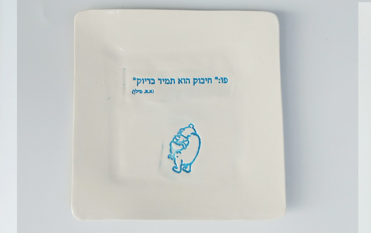 צלחת מרובעת פו הדב