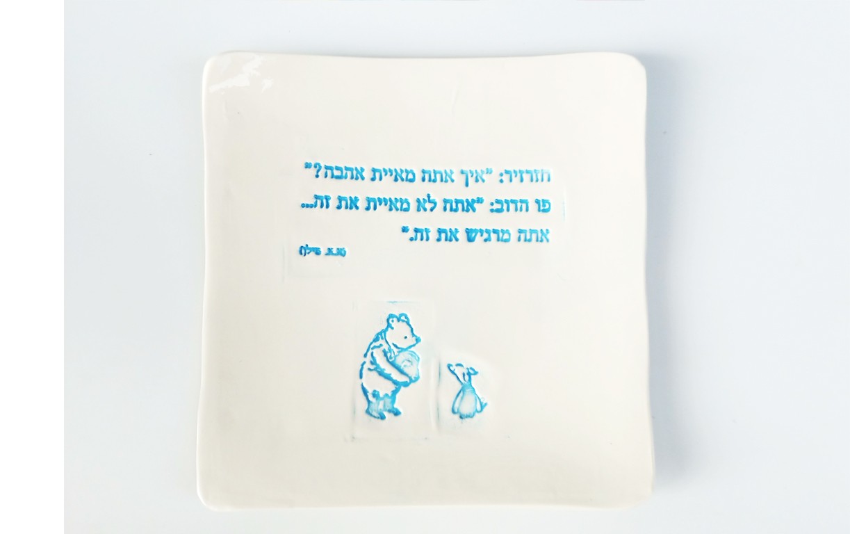 צלחת מרובעת פו הדב