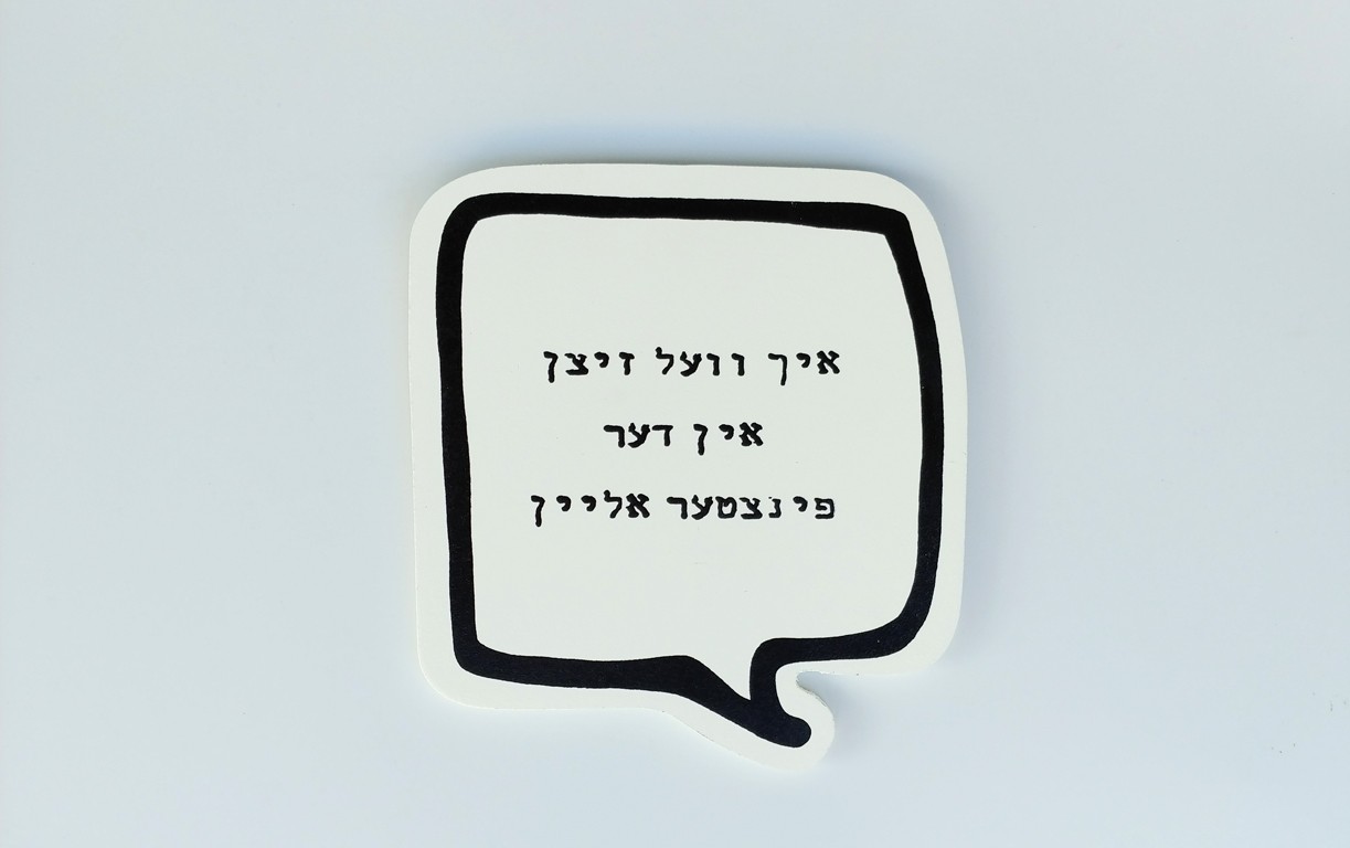 יידישקייט