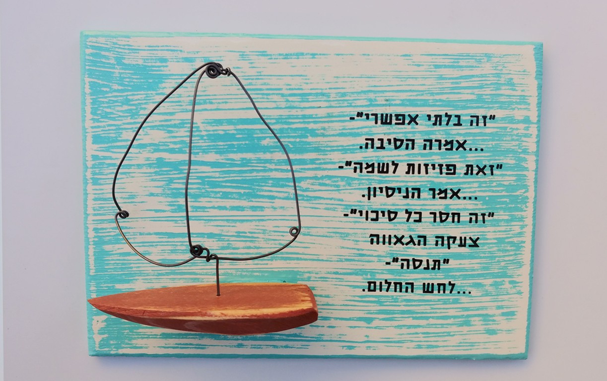 שלט סירה