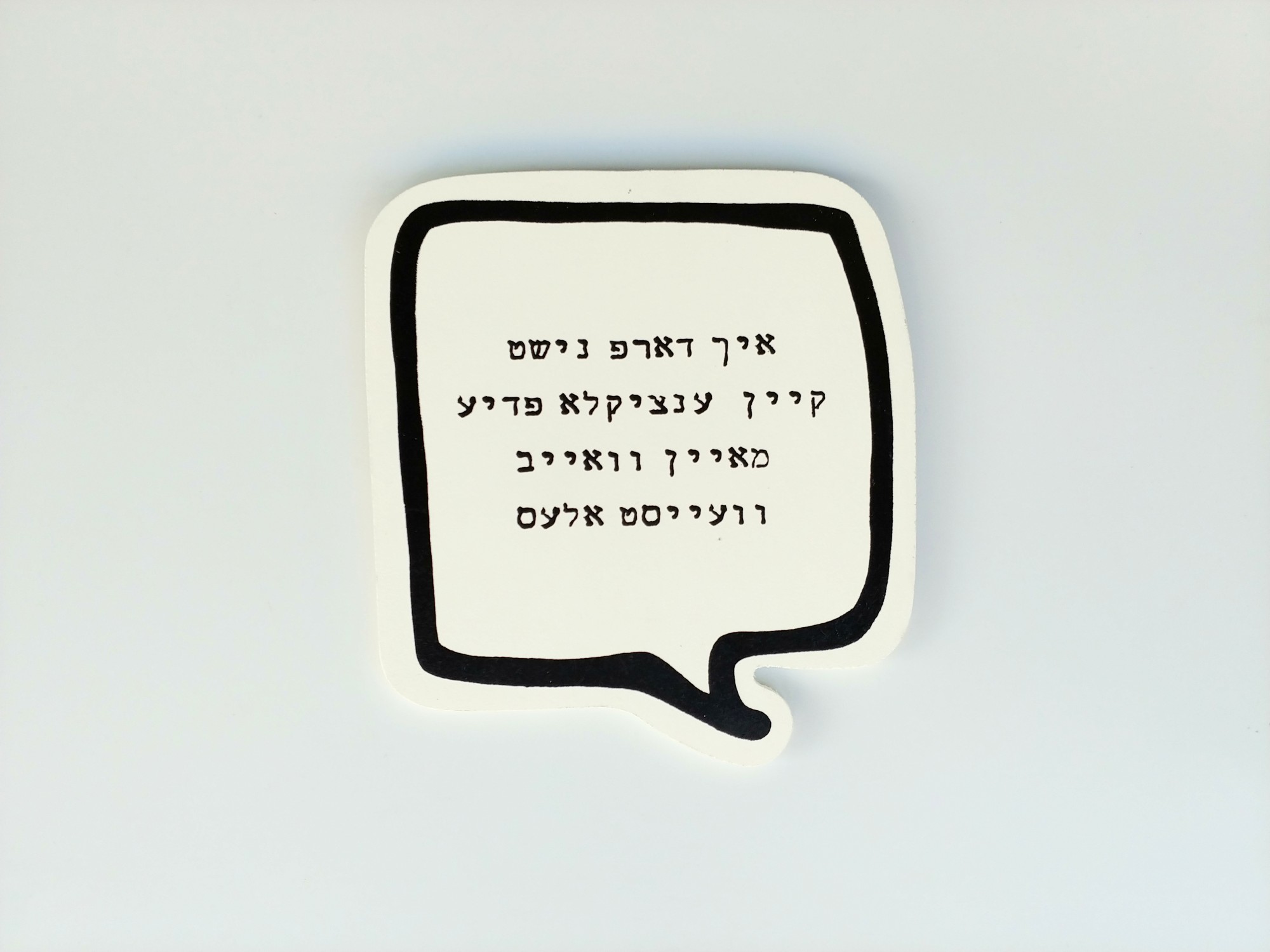 יידישקייט