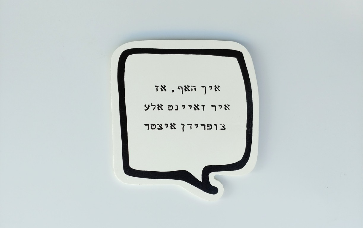 יידישקייט