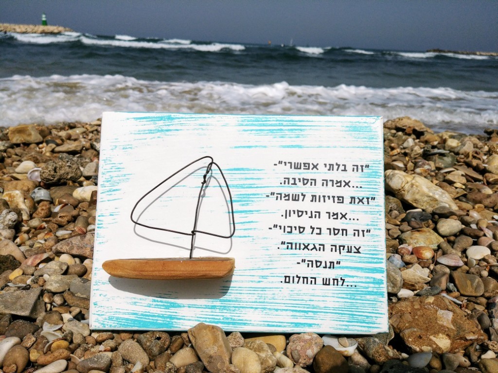 שלטים עם אמירות ברכה