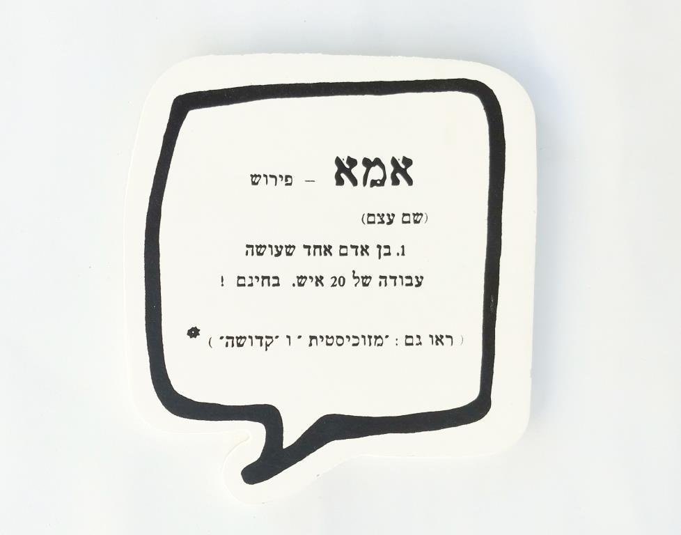 בועת השראה אמא