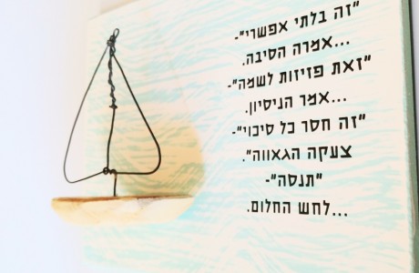 שלט סירה (טקסט)