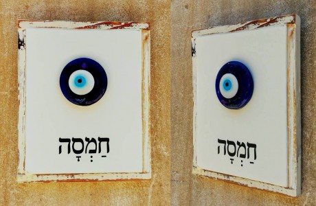 שלט חמסה