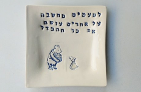 צלוחית מרובעת פו 