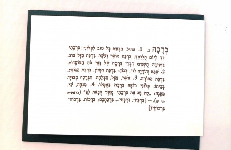 ברכות הגדרה מילונית